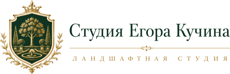 Студия Егора Кучина, ландшафтная студия